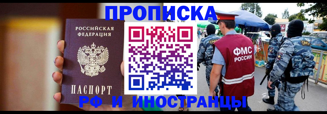 временная регистрация законно в Сальске