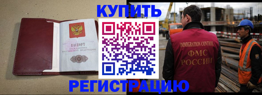 прописка штамп в Сальске