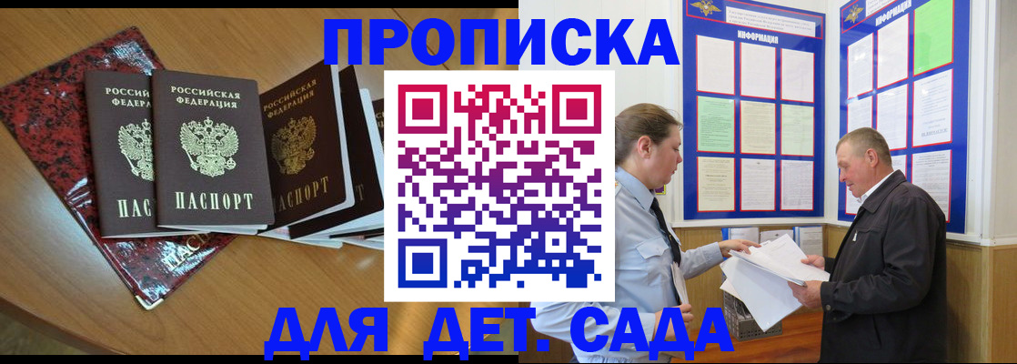 временная регистрация для школы в Сальске