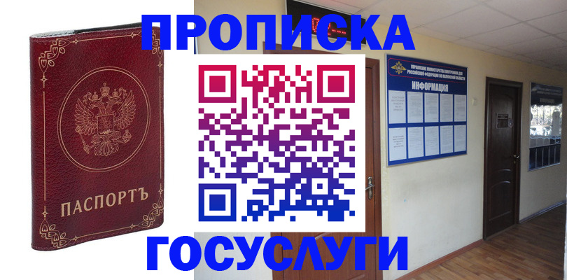 временная регистрация для школы в Сальске