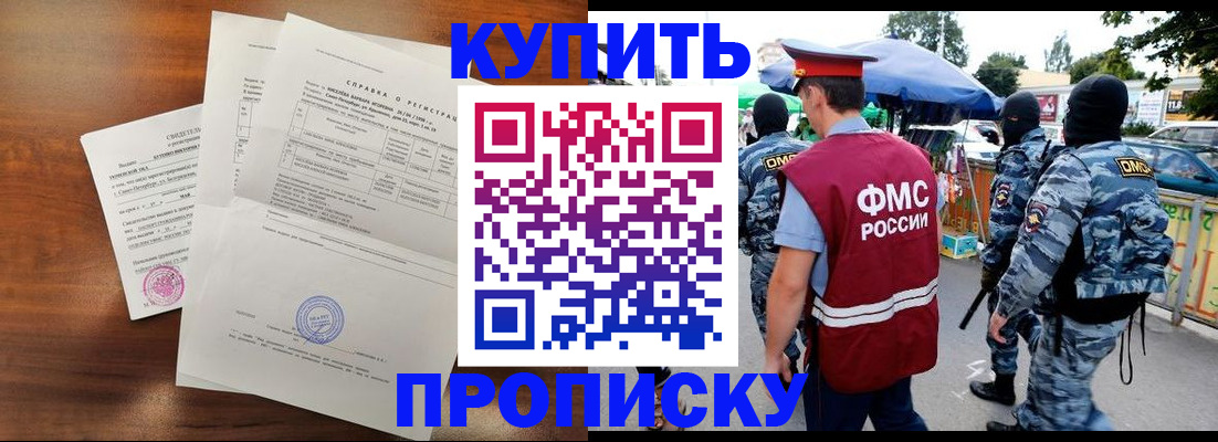 прописка гарантия в Сальске